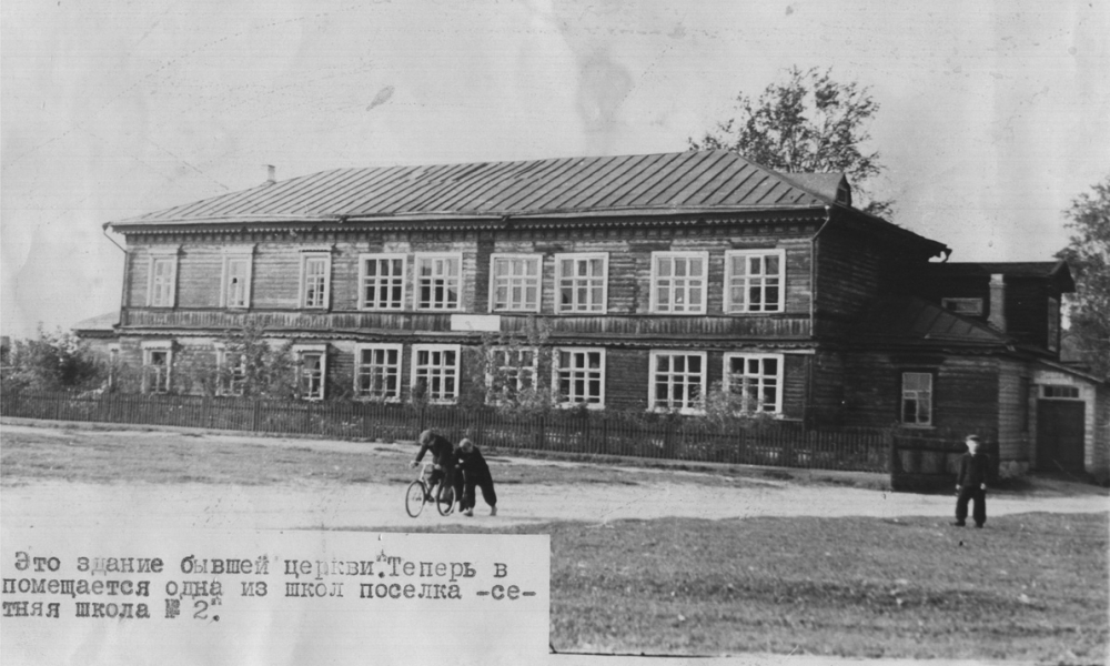 Школа № 2, переоборудованная из церкви. Ф. 1970е гг. Спировский музей.